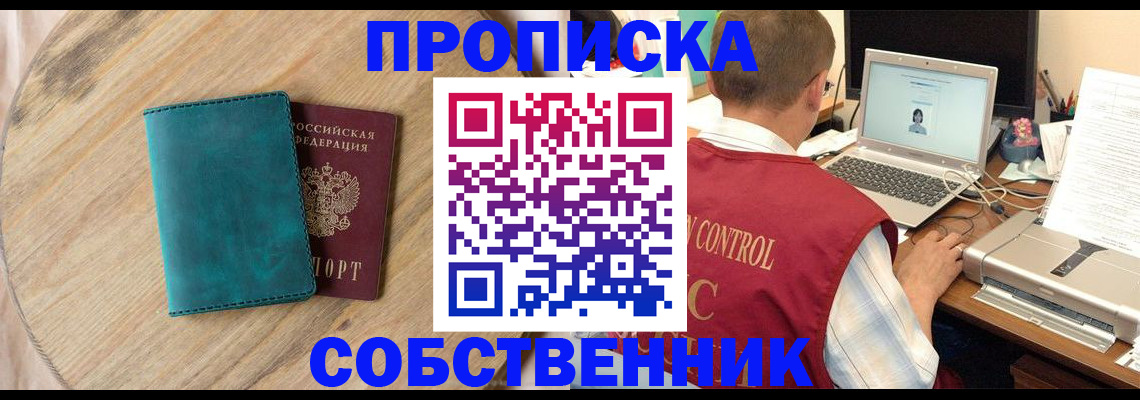 временная регистрация купить в Воронеже