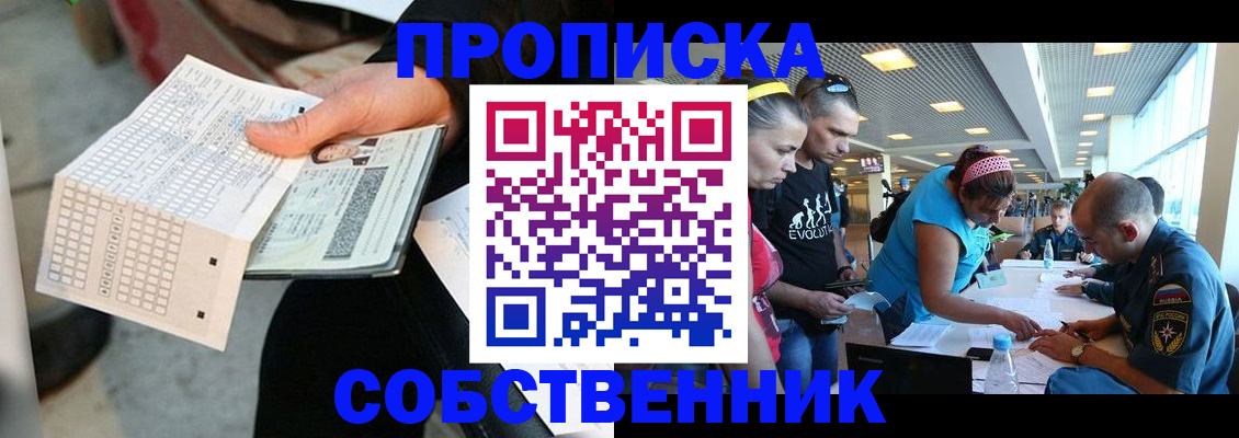 прописка в квартире в Воронеже