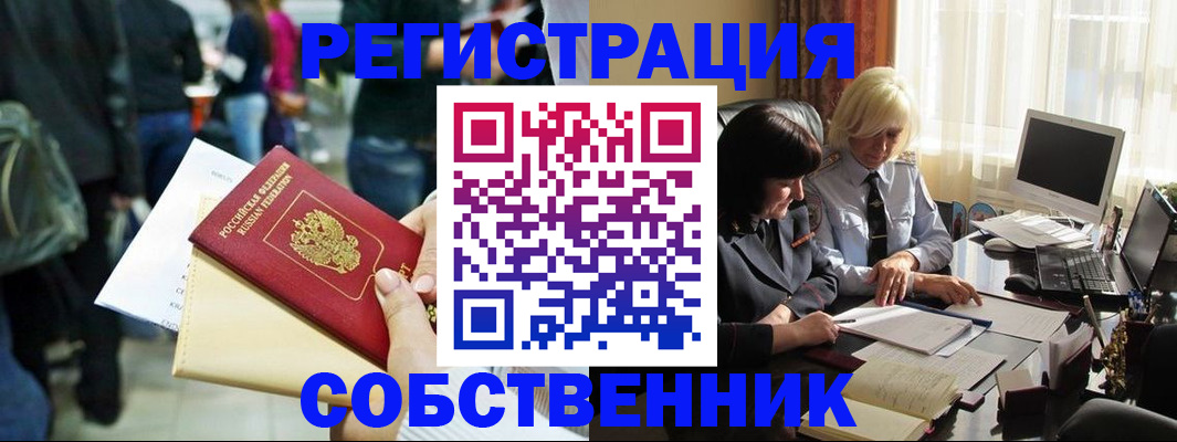 прописка от собственника в Воронеже