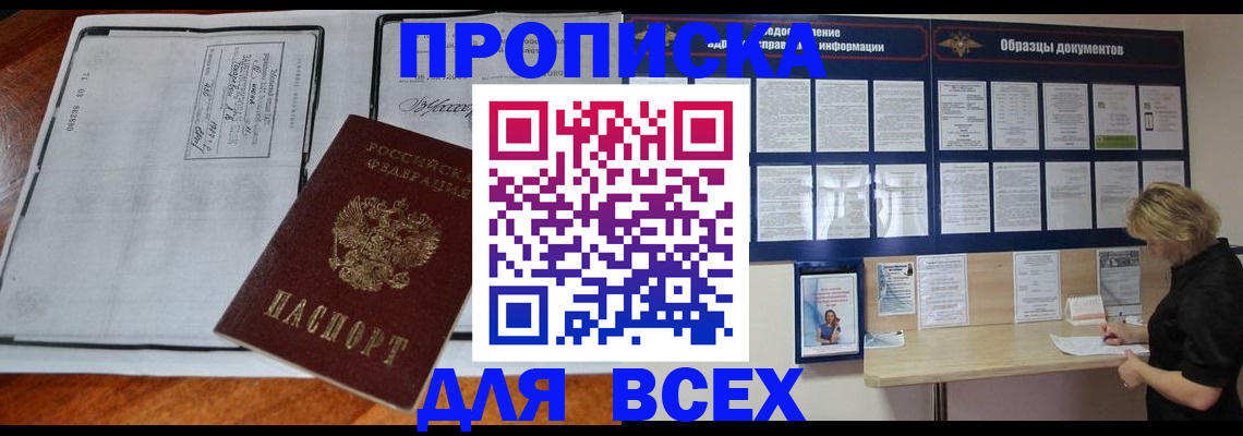 прописка поиск в Воронеже