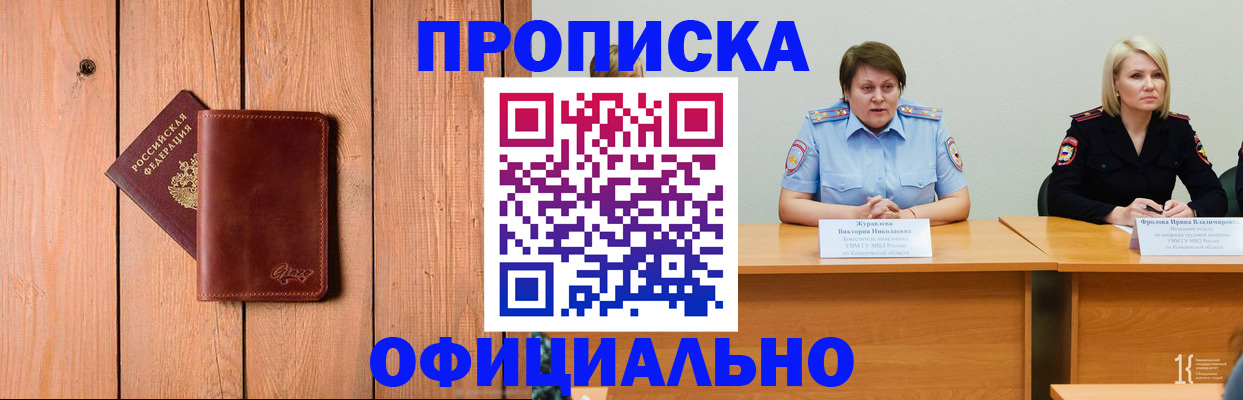прописка для кредита в Воронеже