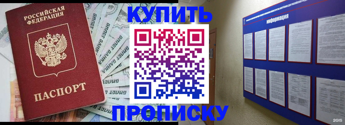 прописка штамп в Воронеже