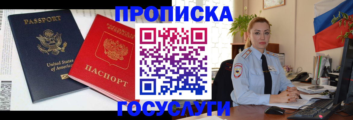 прописка паспорт в Воронеже