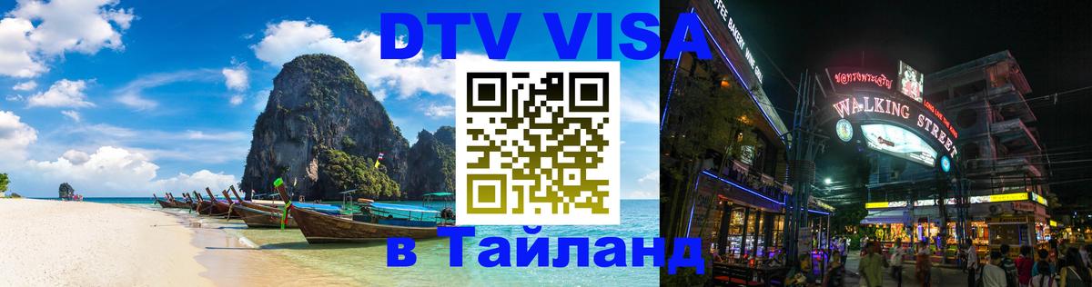 DTV Visa Thailand — прайс и условия, виза без дополнительных документов - 